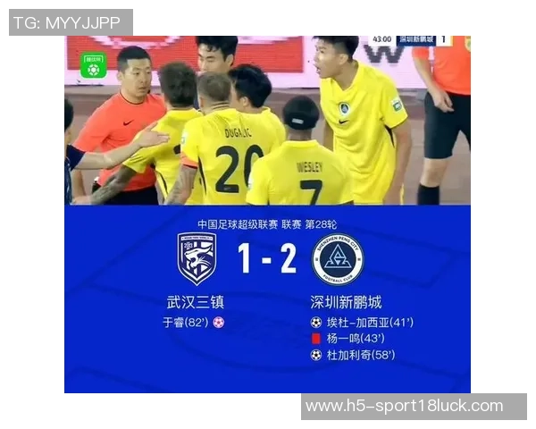 武汉三镇对阵深圳新鹏城半场战报埃杜加西亚再度破门杨一鸣遭遇红牌处罚