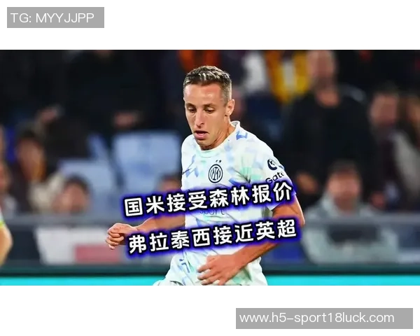 国米瞄准罗马右后卫韦斯利或将用弗拉泰西作为交易筹码