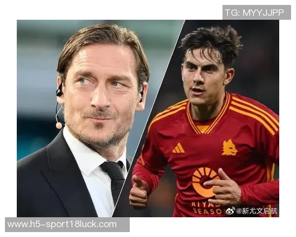 托蒂谈迪巴拉不适合伪9号期望有人继承罗马10号球衣